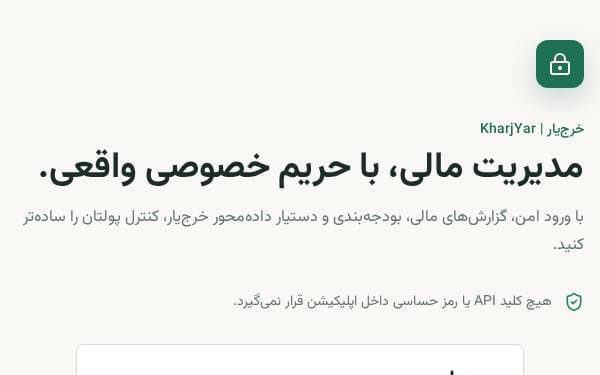 Screenshot of خرج‌یار | KharjYar