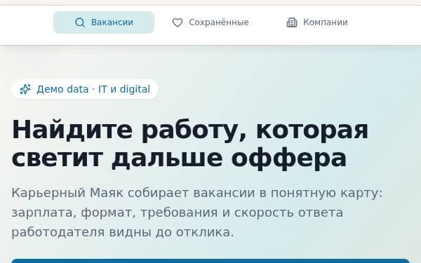 Screenshot of Карьерный Маяк