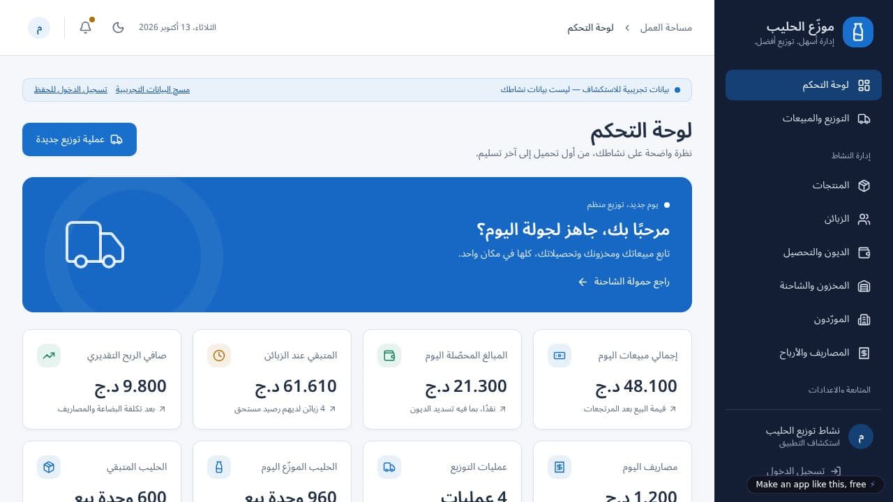 Screenshot of Milk Distribution Manager