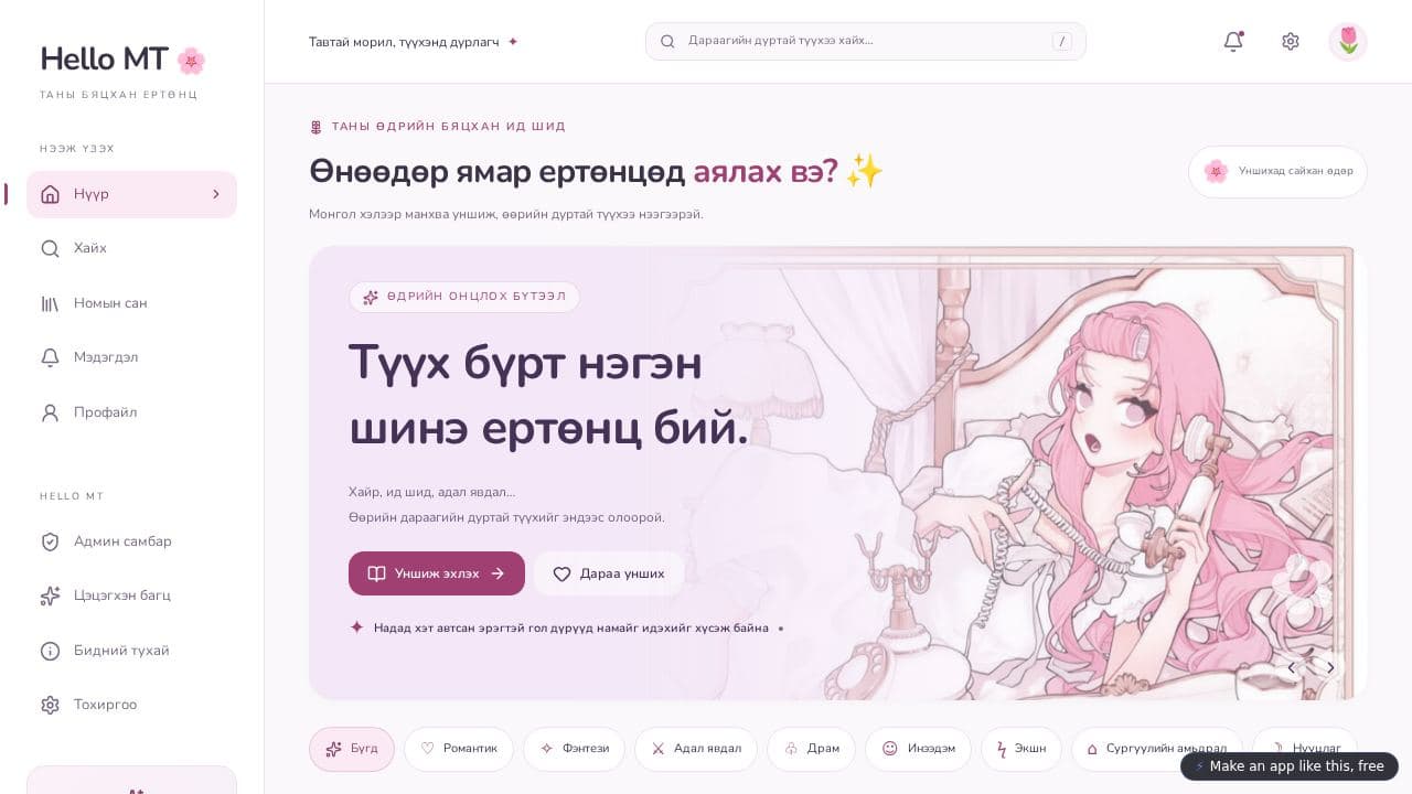 Screenshot of Hello MT Манхва