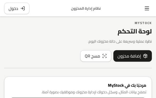 Screenshot of MyStock Inventory Manager