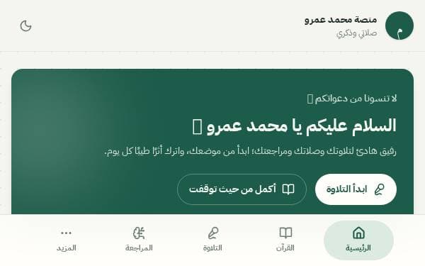Screenshot of Muhammad Amr Platform