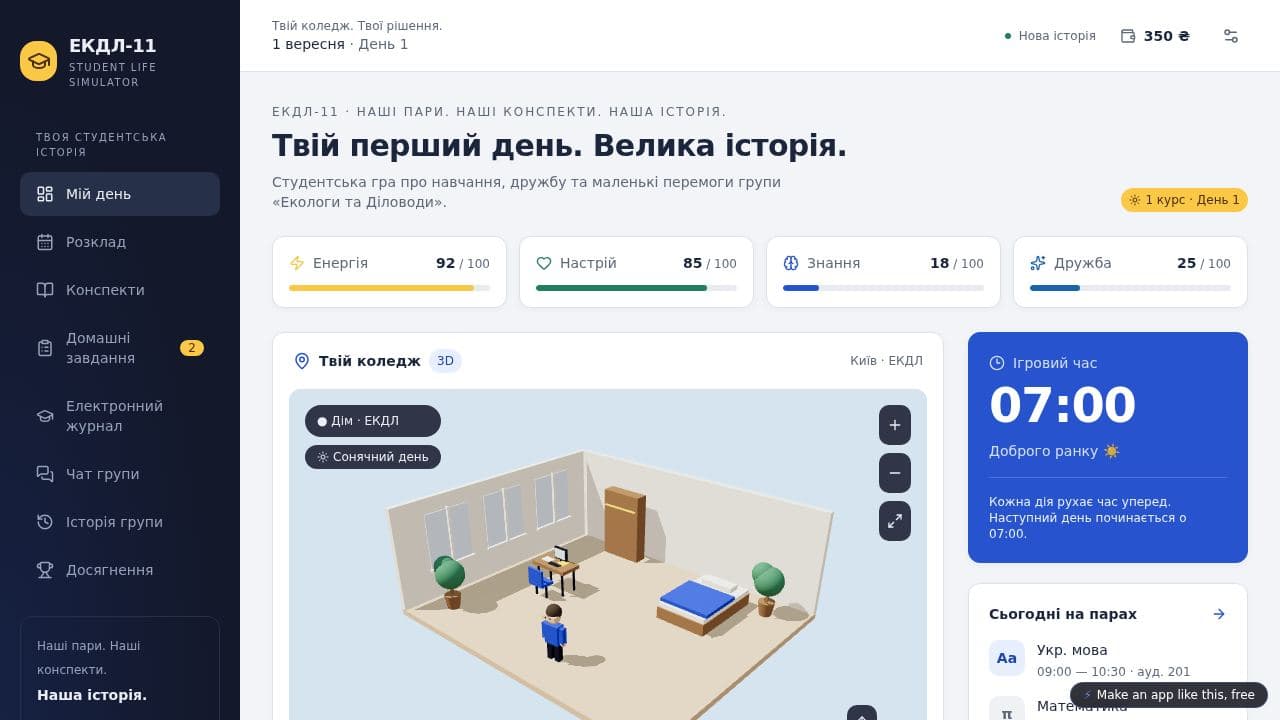 Screenshot of ЕКДЛ-11: Студентське життя