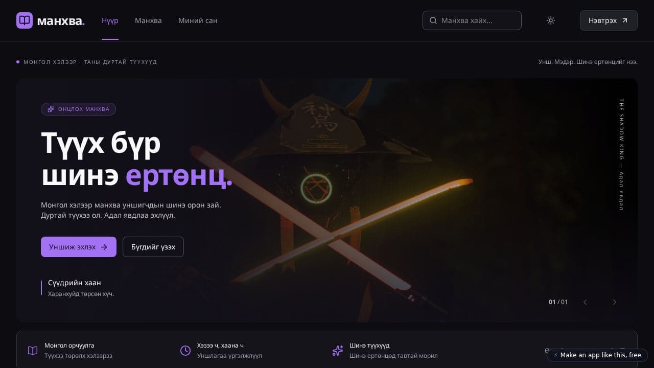 Screenshot of Монгол Манхва Уншигч