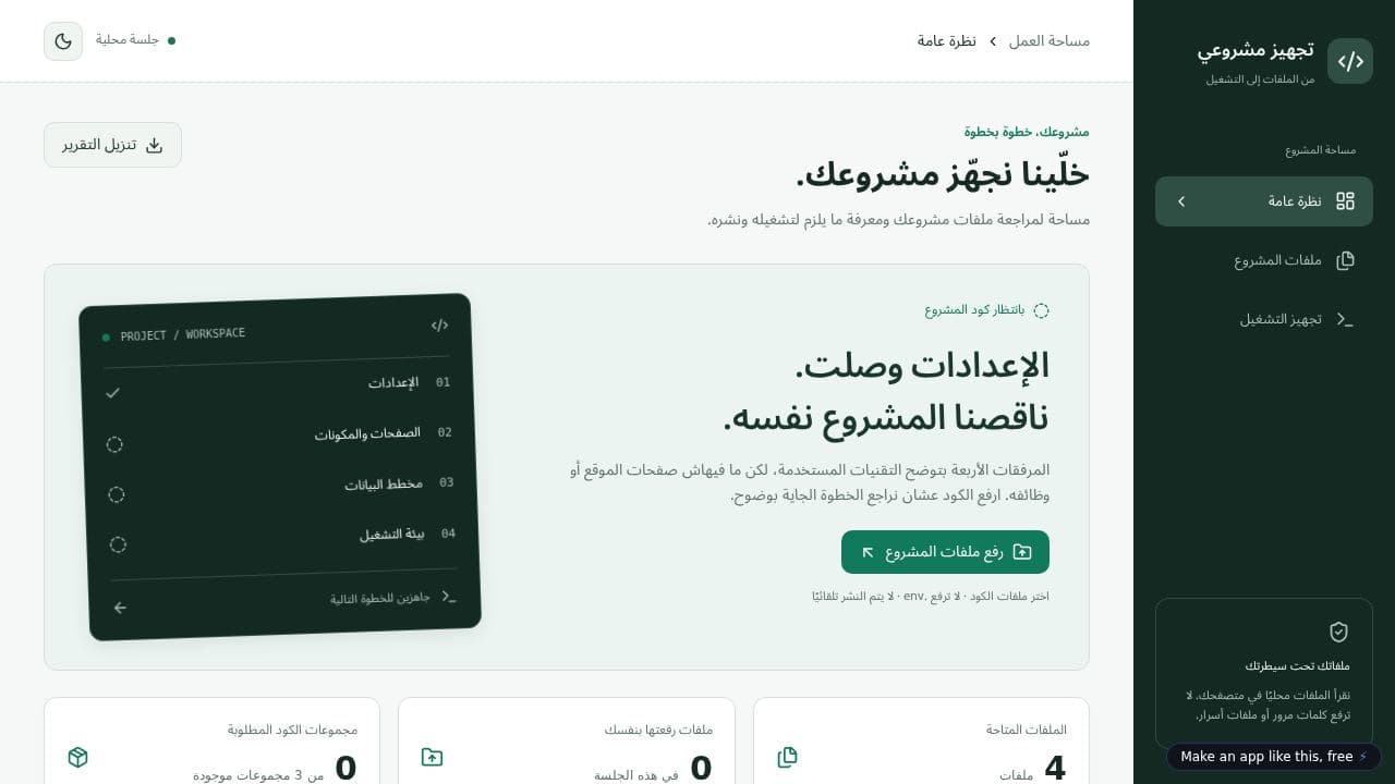 Screenshot of تجهيز مشروعي