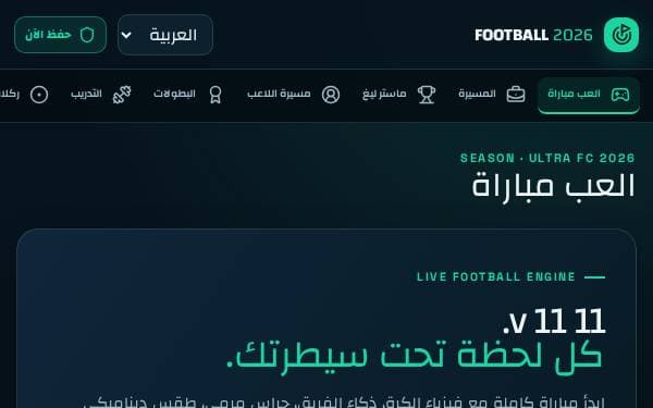 Screenshot of Football 2026 Ultra