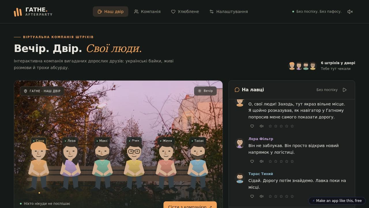 Screenshot of Гатне Afterparty