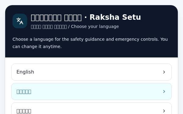 Screenshot of Raksha Setu Safety