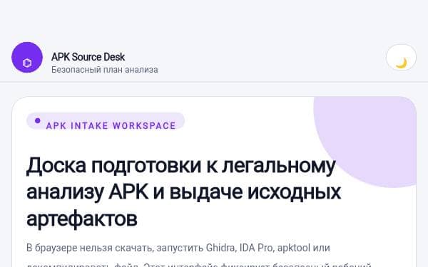 Screenshot of APK Source Desk
