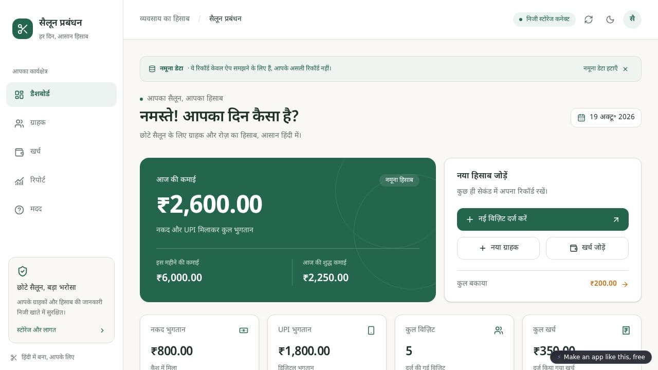 Screenshot of Salon Saathi