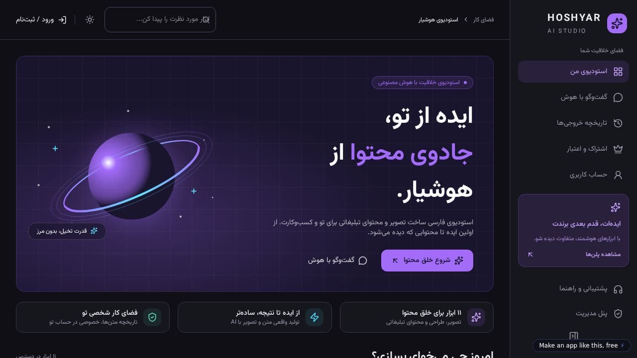 Screenshot of استودیوی هوشیار