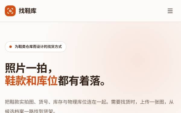 Screenshot of 找鞋库