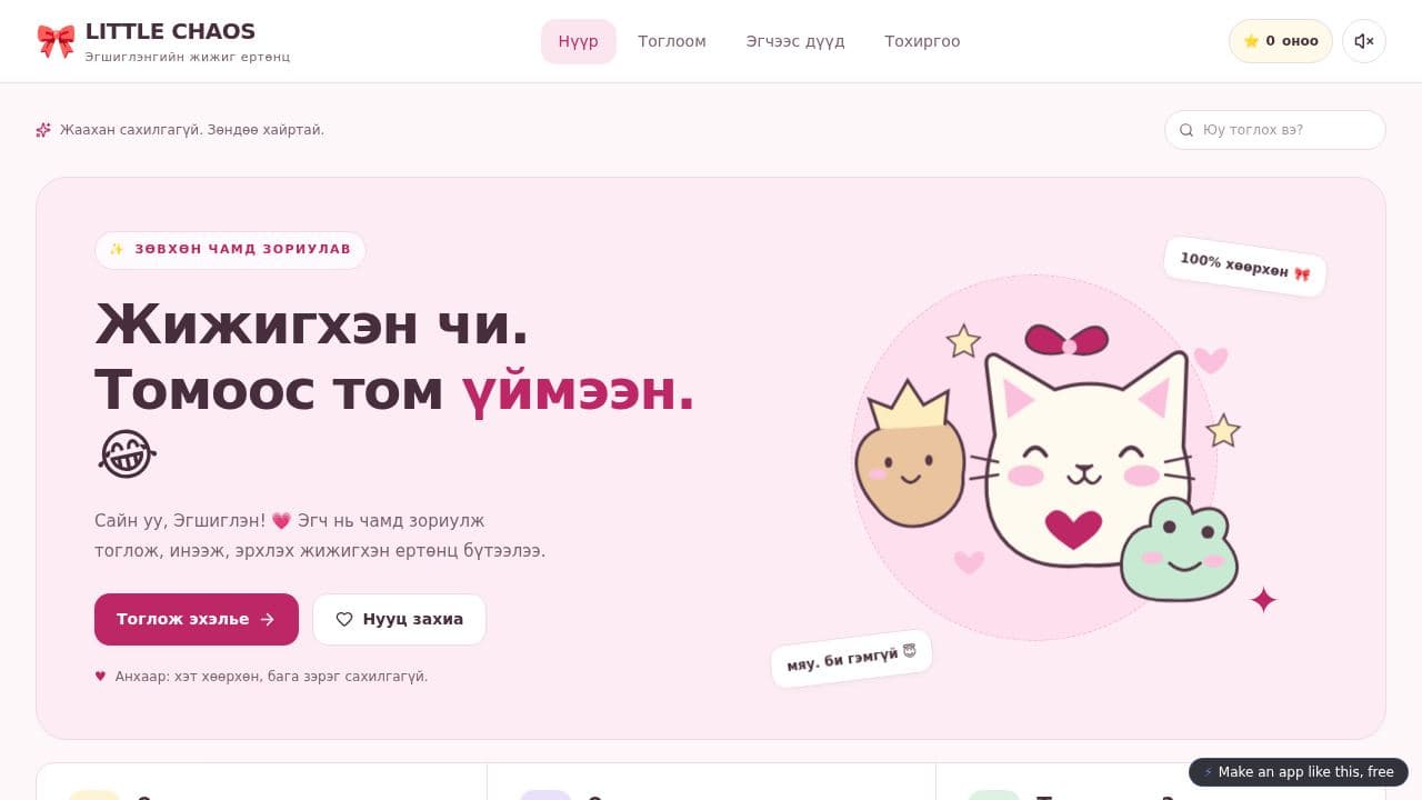 Screenshot of Бяцхан Эмх Замбараагүй