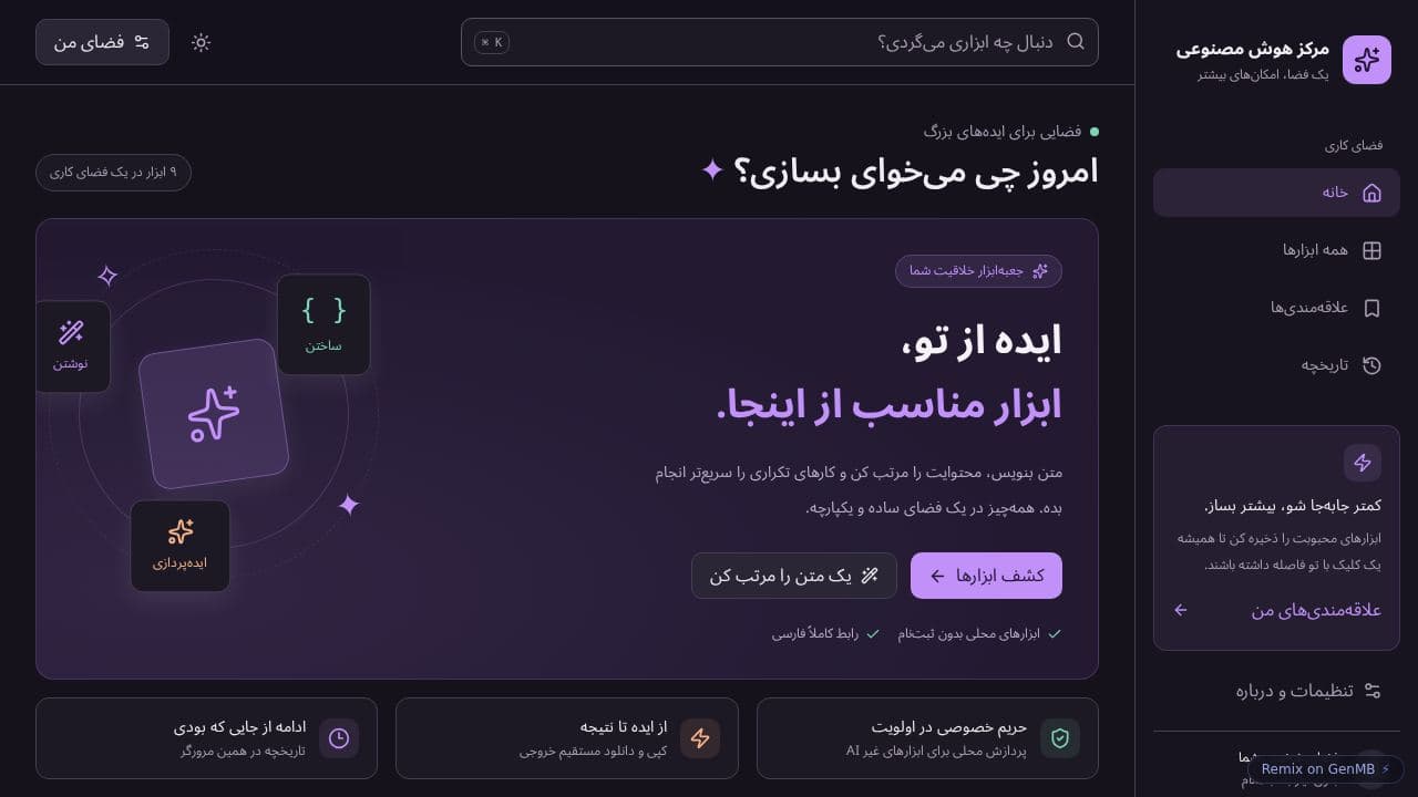 Screenshot of مرکز هوش مصنوعی