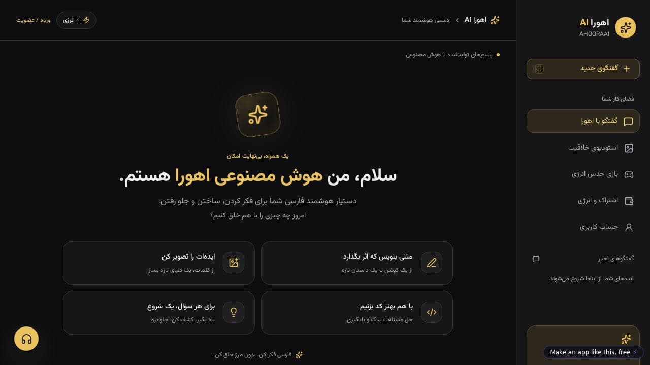 Screenshot of هوش مصنوعی اهورا