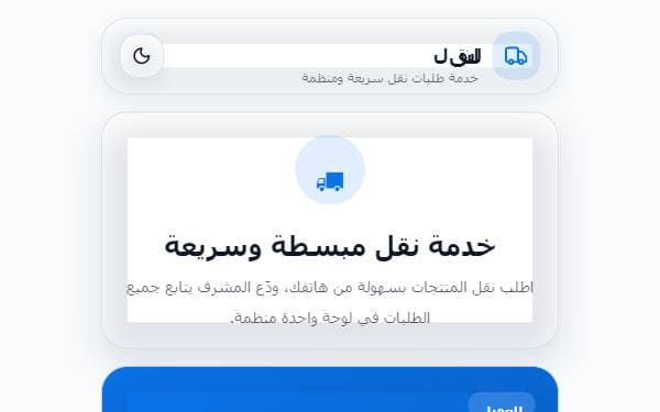 Screenshot of تطبيق النقل