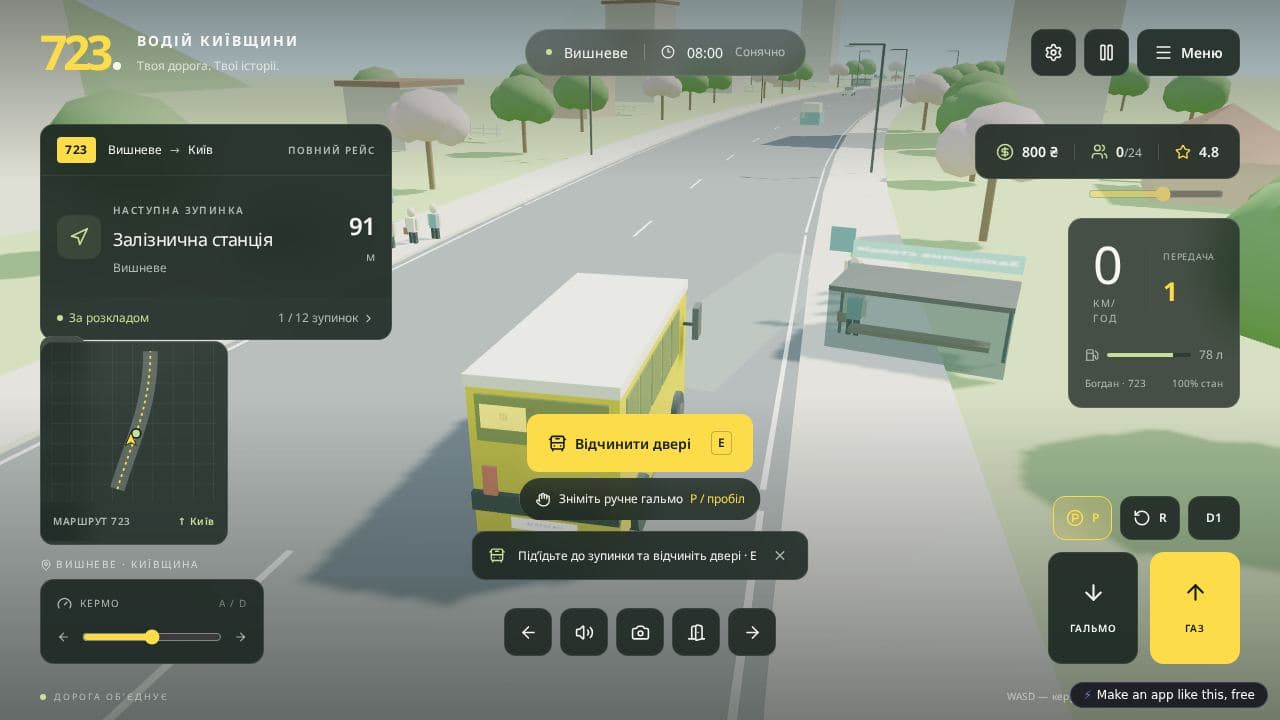 Screenshot of 723: Водій Київщини
