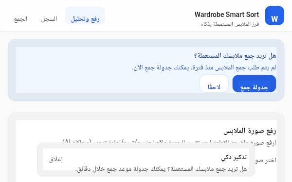 Screenshot of Wardrobe Smart Sort