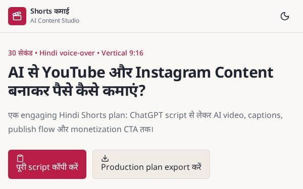Screenshot of Shorts कमाई स्टूडियो