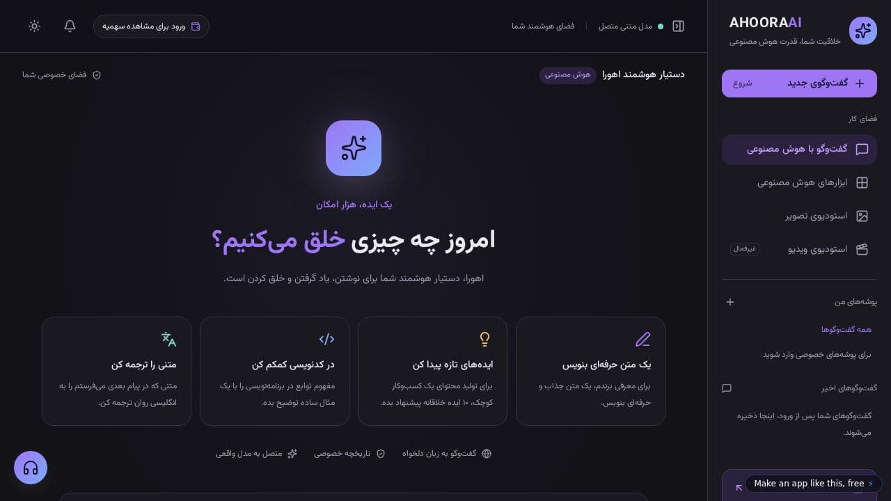 Screenshot of دستیار هوش مصنوعی
