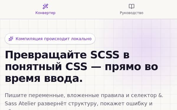 Screenshot of Sass Atelier