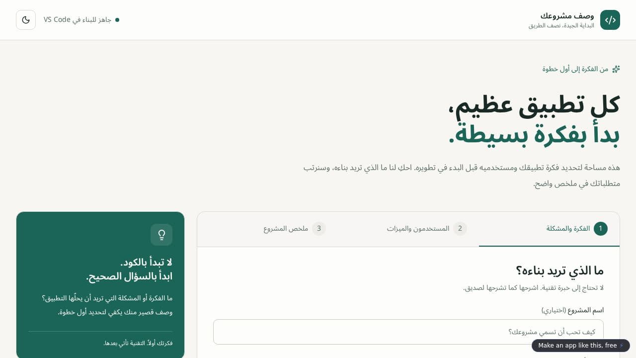 Screenshot of وصف مشروعك