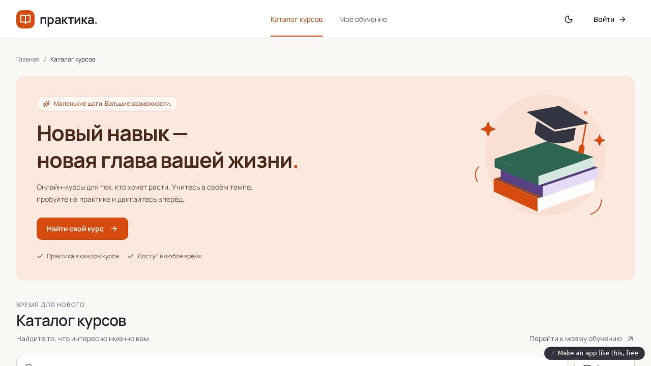 Screenshot of Онлайн-обучение