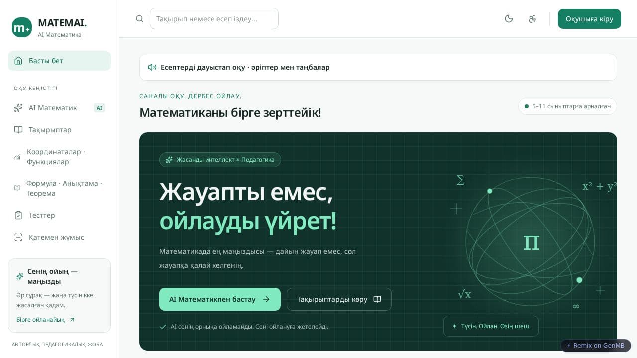 Screenshot of MATEMAI AI Математика