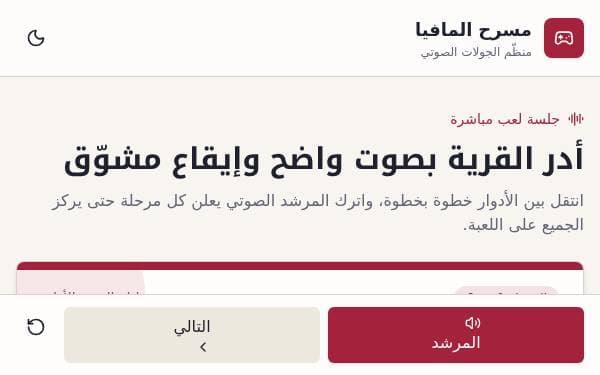 Screenshot of مسرح المافيا