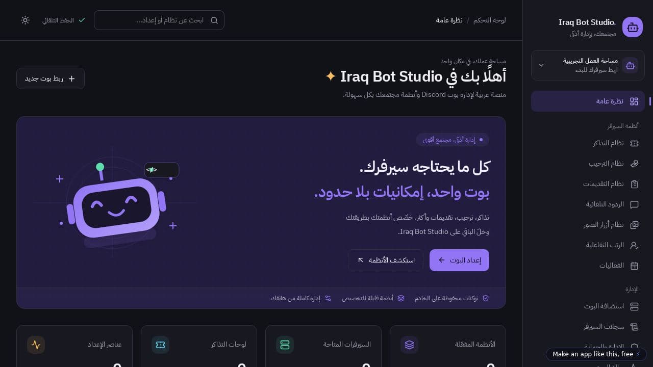 Screenshot of Iraq Bot Studio