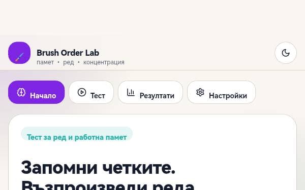Screenshot of Brush Order Lab
