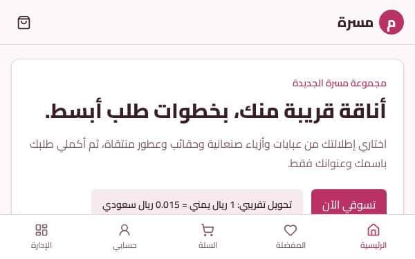 Screenshot of متجر مسرة