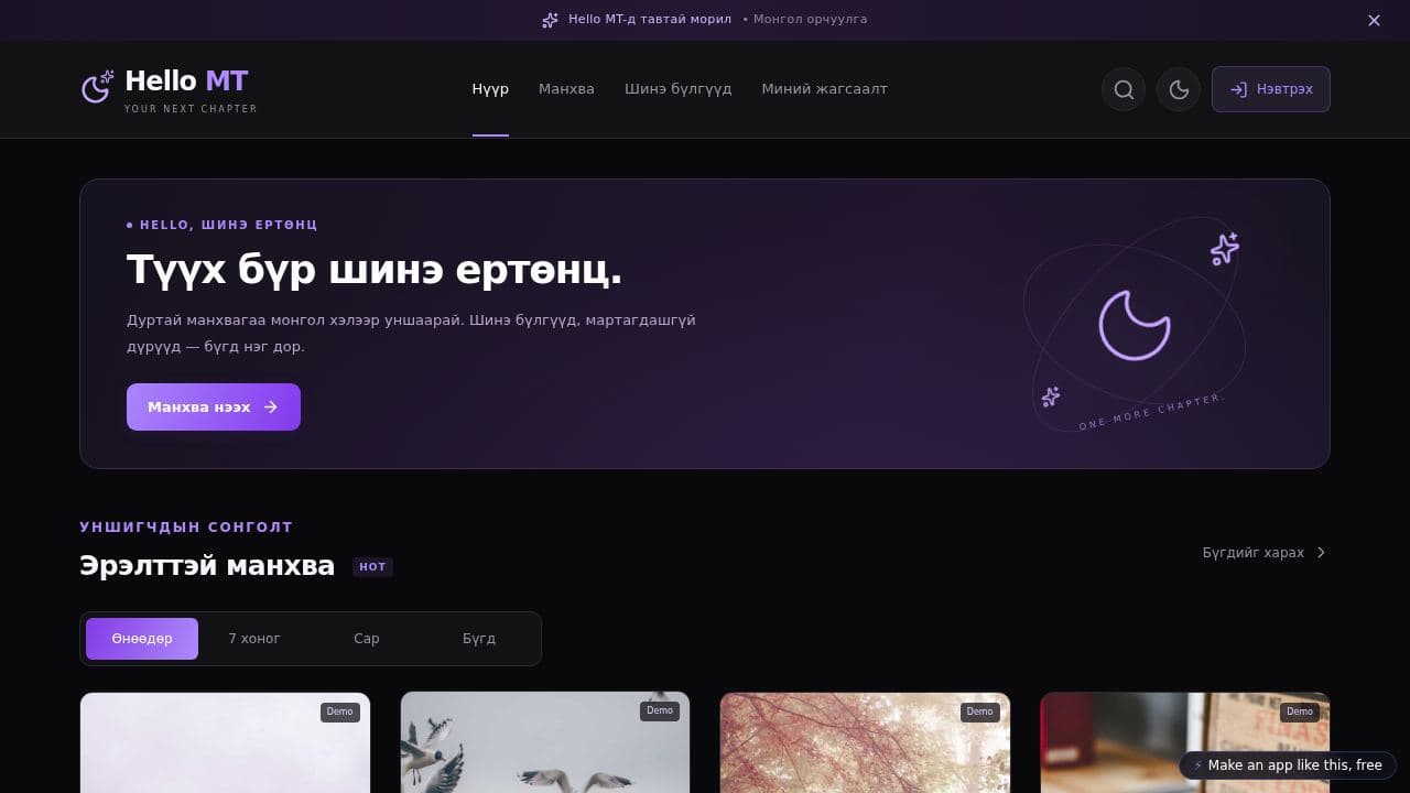 Screenshot of Hello MT — Манхва