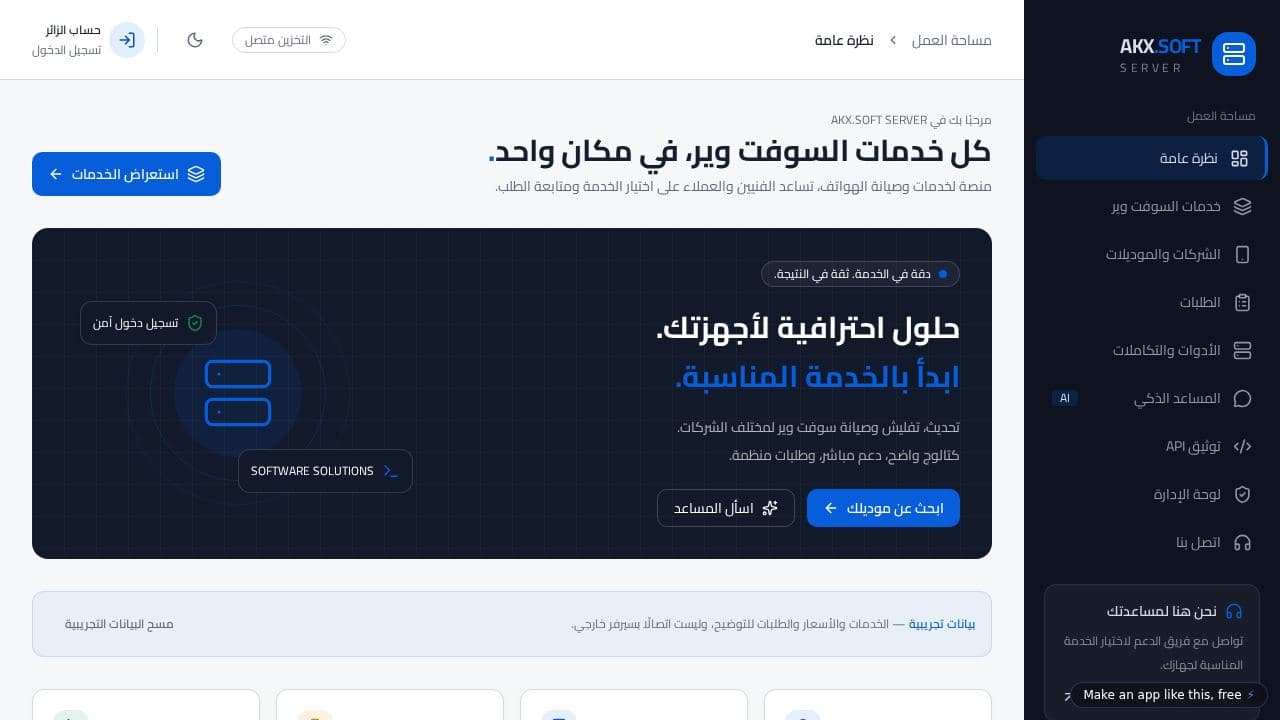Screenshot of AKX Soft Server