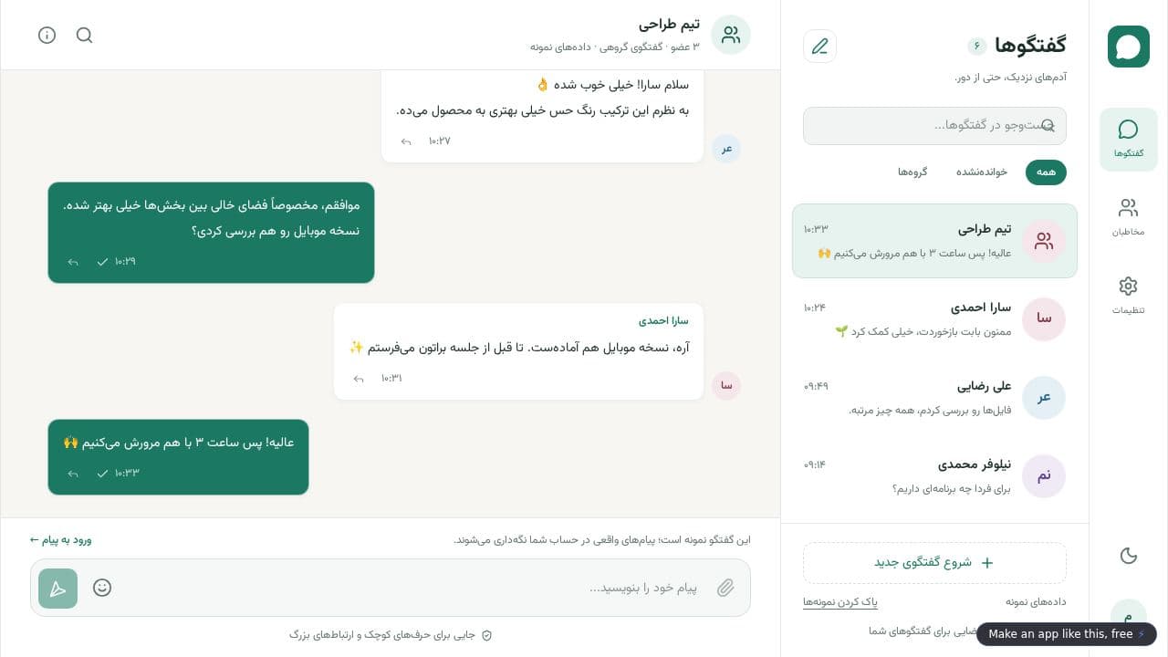 Screenshot of پیام‌رسان ساده
