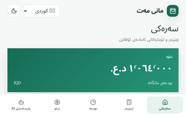 Screenshot of MoneyMate Budget Companion
