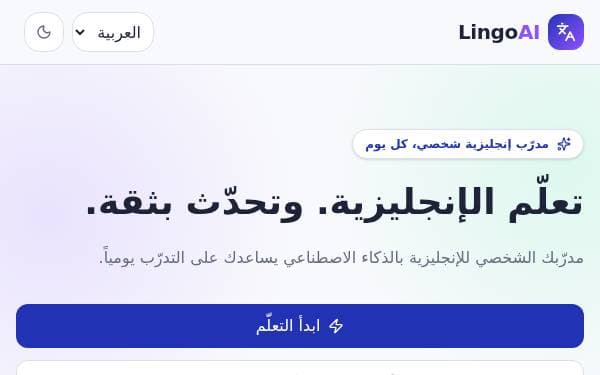 Screenshot of LingoAI English Tutor