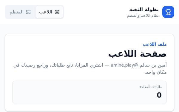 Screenshot of متجر نقاط اللاعب