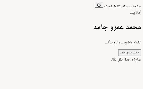 Screenshot of محمد عمرو جامد