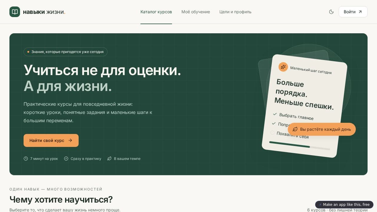 Screenshot of Навыки Для Жизни