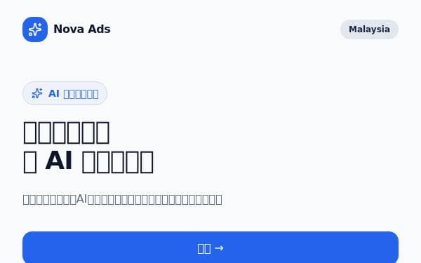Screenshot of Nova Ads Planner