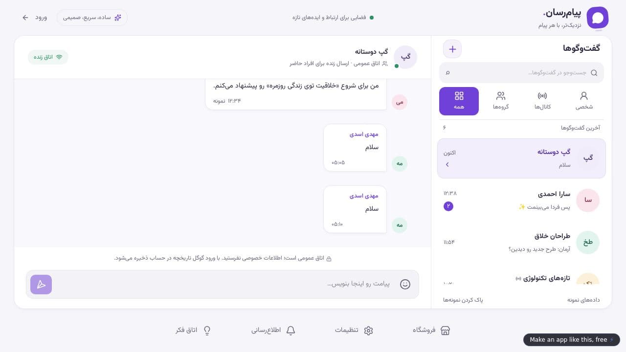 Screenshot of پیام‌رسان موج