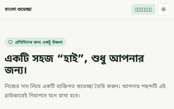 Screenshot of Friendly Greeting