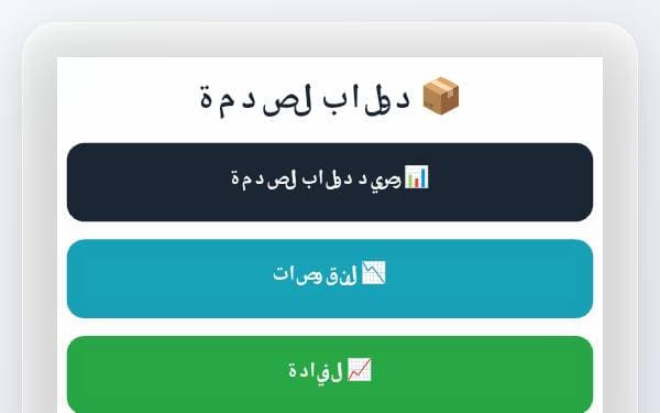 Screenshot of ‎⁨دولاب الصدمة (2)⁩
