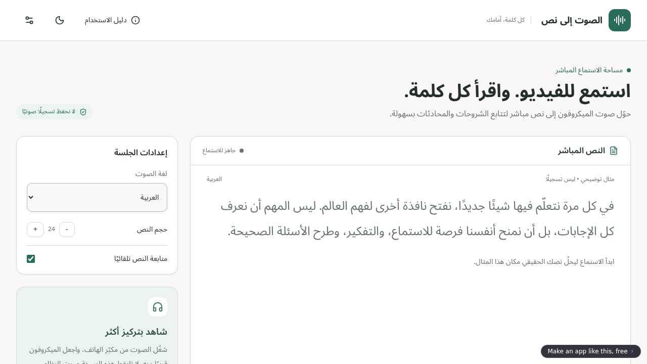 Screenshot of الصوت إلى نص