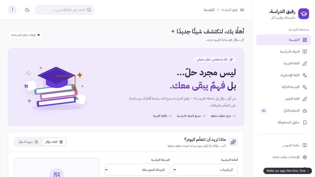 Screenshot of Arabic AI Study Assistant
