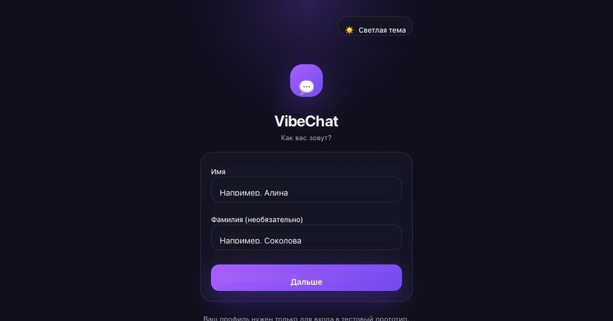 Screenshot of VibeChat Messenger