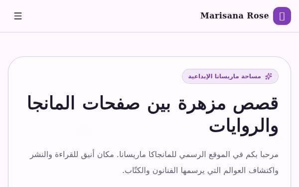 Screenshot of Marisana Rose Manga