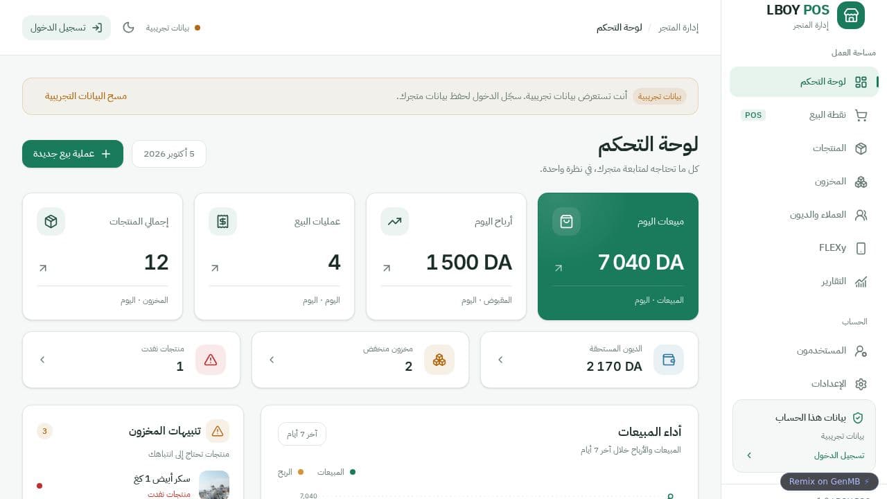 Screenshot of LBOY Store POS