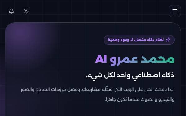 Screenshot of محمد عمرو AI